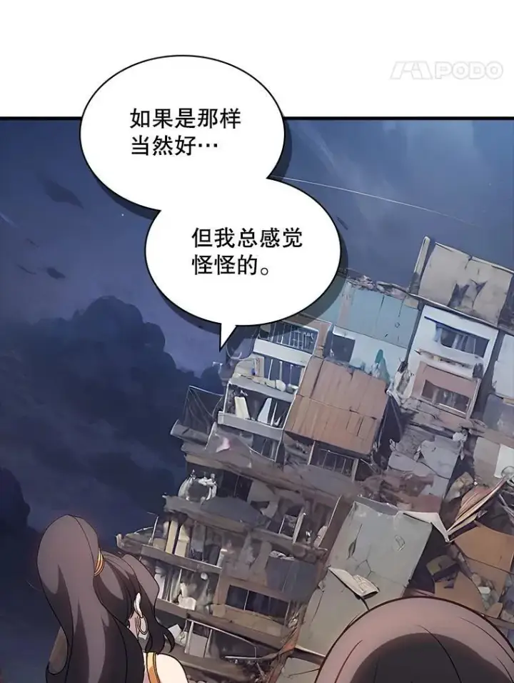漫画《SSS级隐藏大佬》109.未知再生生物第14张图