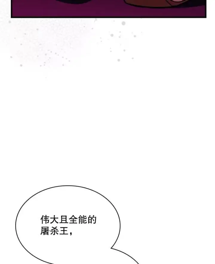 漫画《SSS级隐藏大佬》109.未知再生生物第30张图
