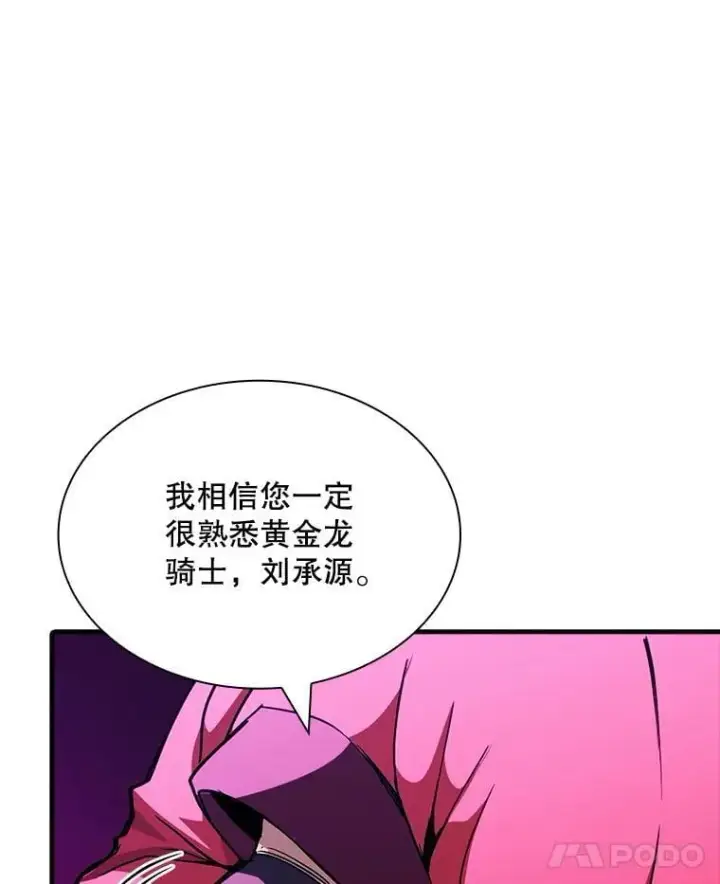 漫画《SSS级隐藏大佬》109.未知再生生物第35张图