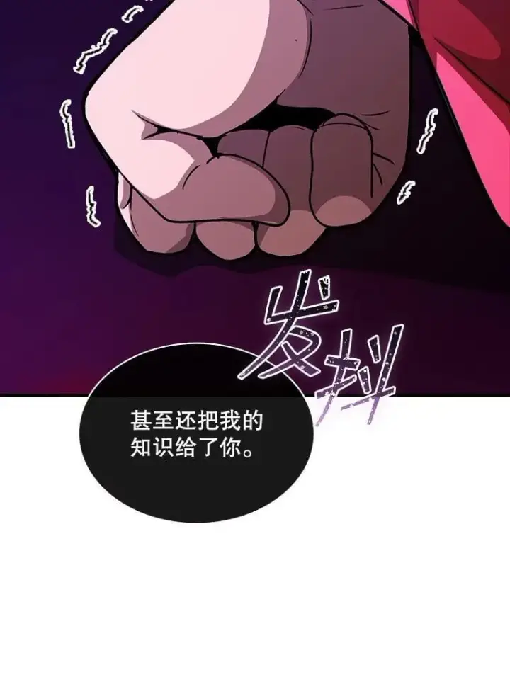 漫画《SSS级隐藏大佬》109.未知再生生物第42张图