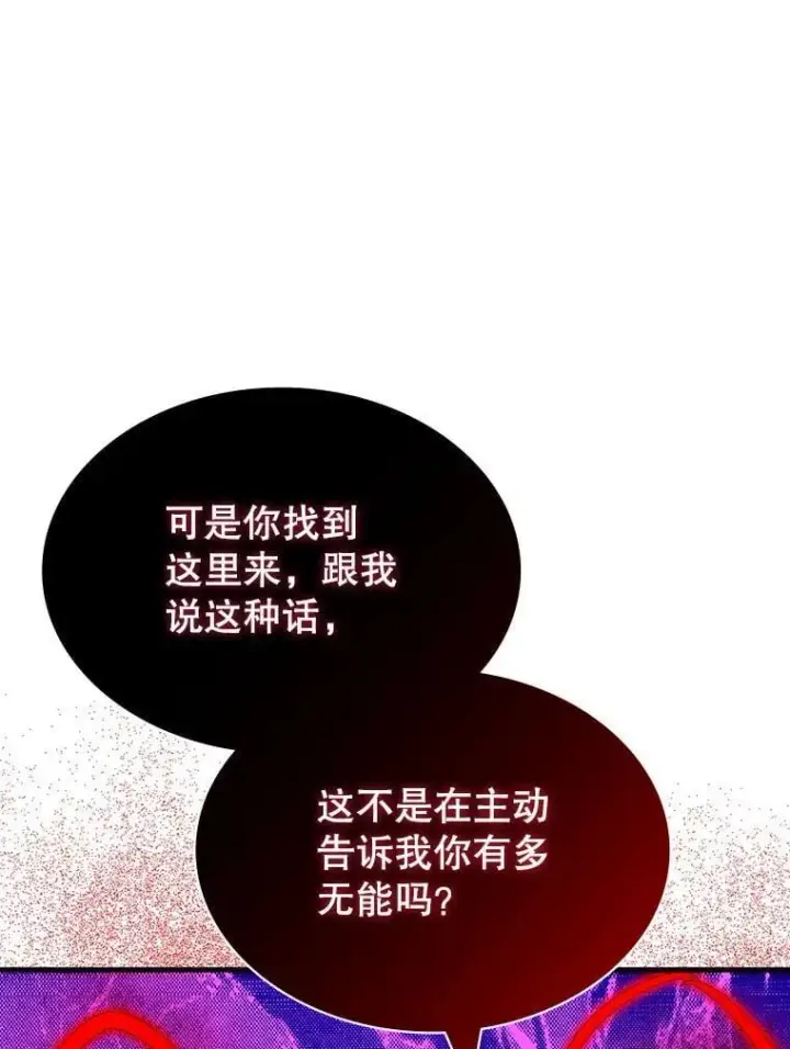 漫画《SSS级隐藏大佬》109.未知再生生物第43张图