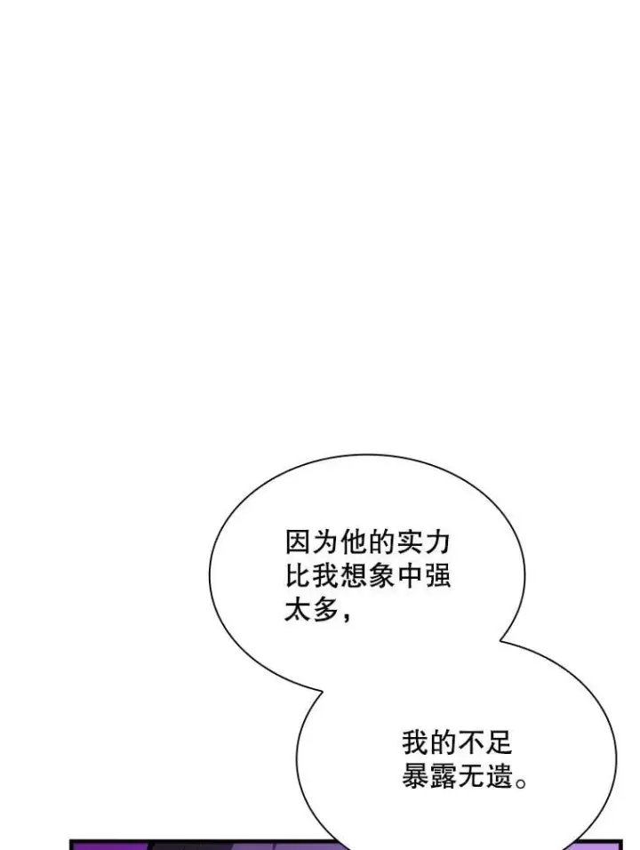 漫画《SSS级隐藏大佬》109.未知再生生物第47张图