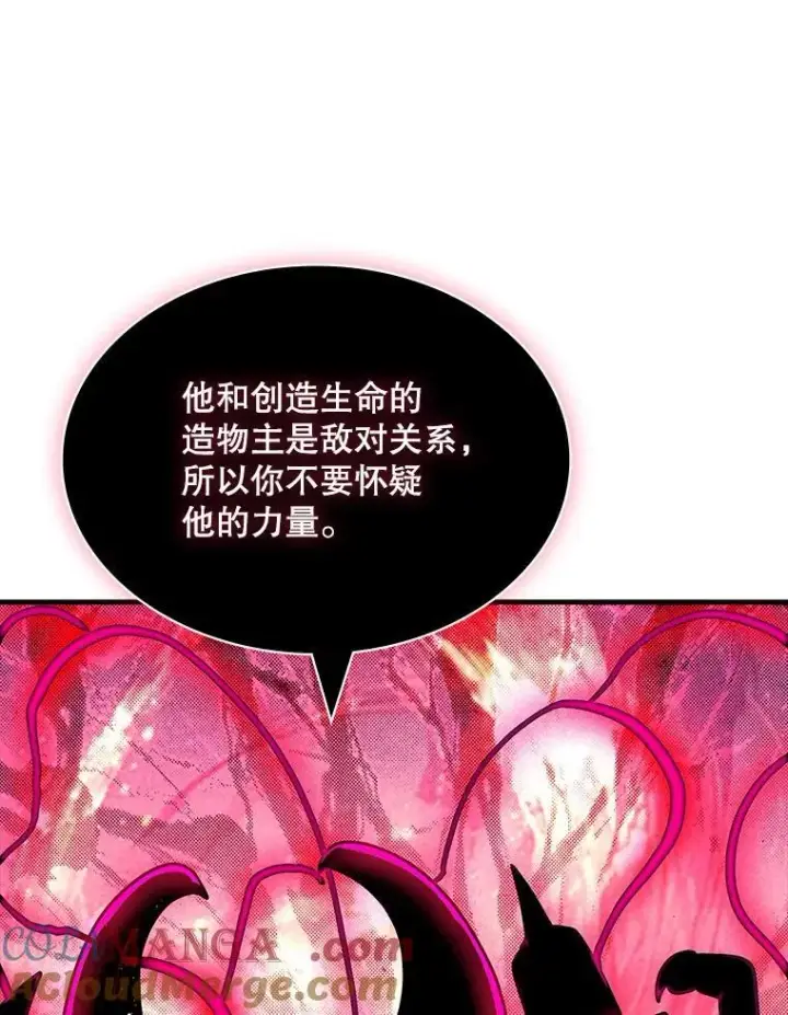漫画《SSS级隐藏大佬》109.未知再生生物第57张图