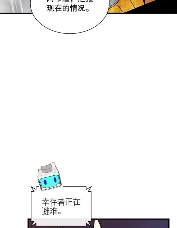 漫画《SSS级隐藏大佬》109.未知再生生物第63张图