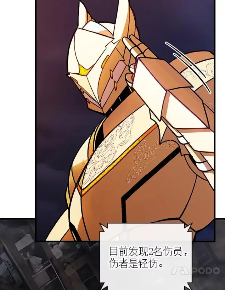 漫画《SSS级隐藏大佬》109.未知再生生物第64张图