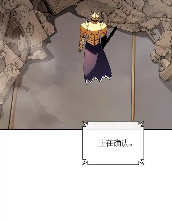 漫画《SSS级隐藏大佬》109.未知再生生物第66张图