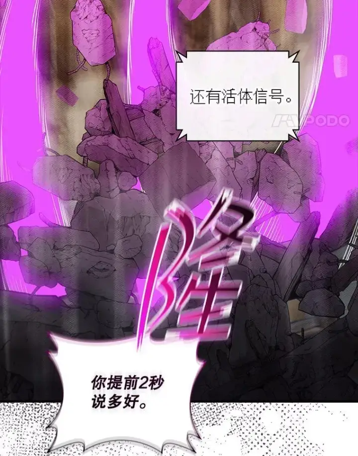 漫画《SSS级隐藏大佬》109.未知再生生物第68张图
