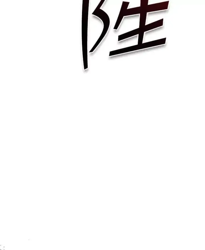 《SSS级隐藏大佬》110.伊特里科图100