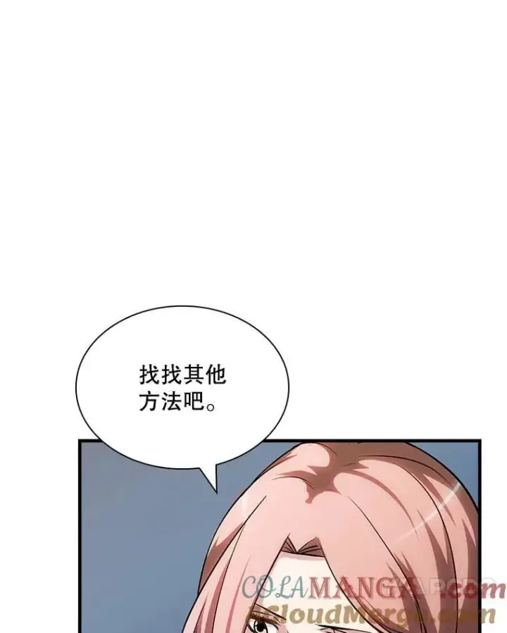 《SSS级隐藏大佬》110.伊特里科图109
