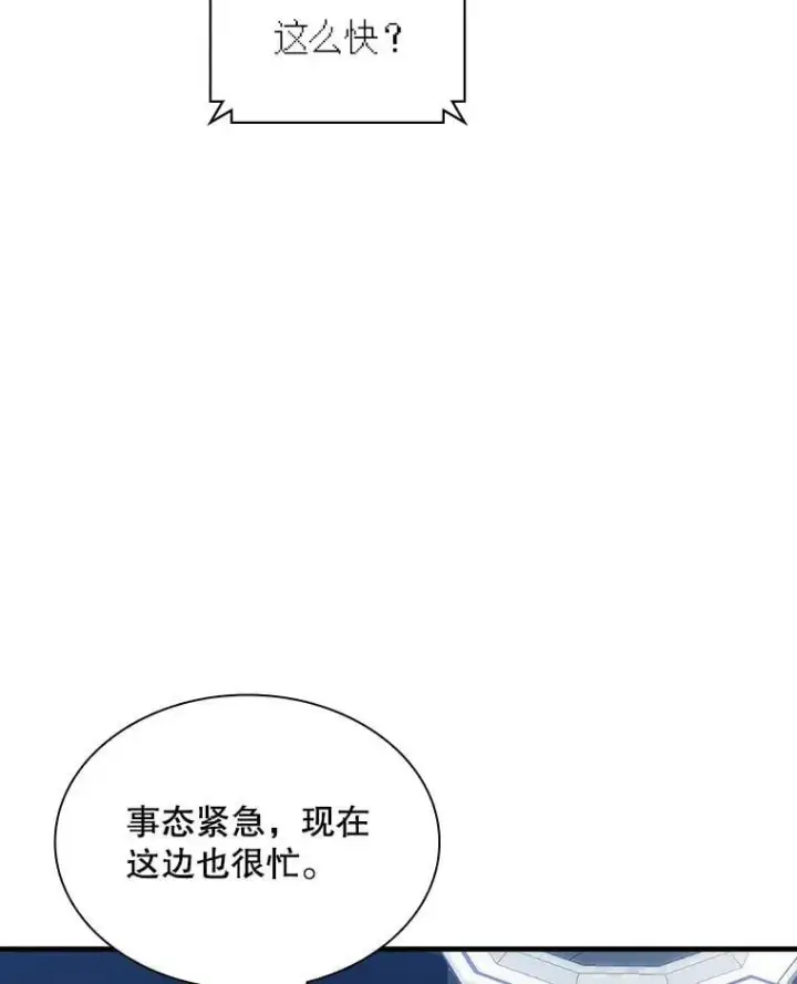 《SSS级隐藏大佬》110.伊特里科图31