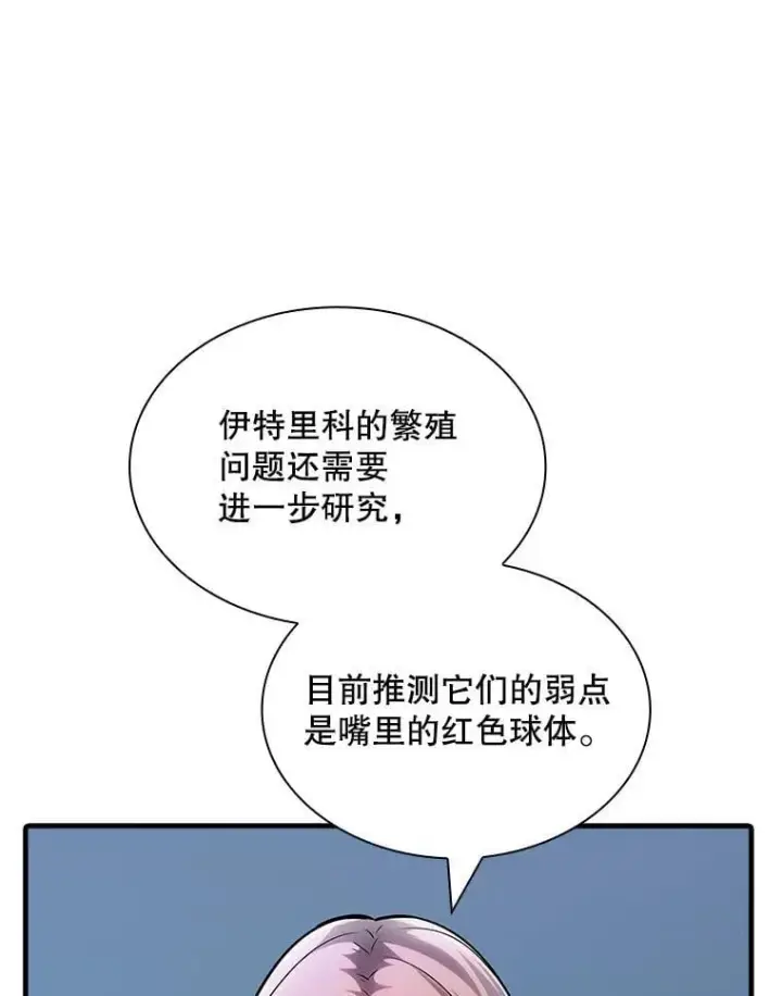 《SSS级隐藏大佬》110.伊特里科图36