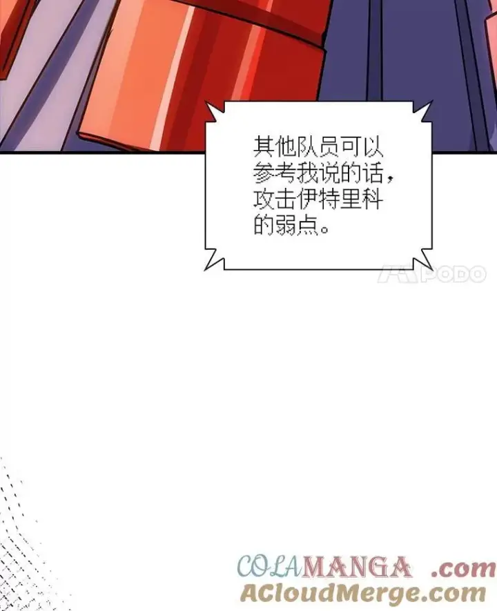 《SSS级隐藏大佬》110.伊特里科图49