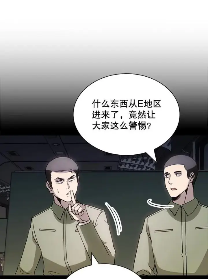 《SSS级隐藏大佬》110.伊特里科图75
