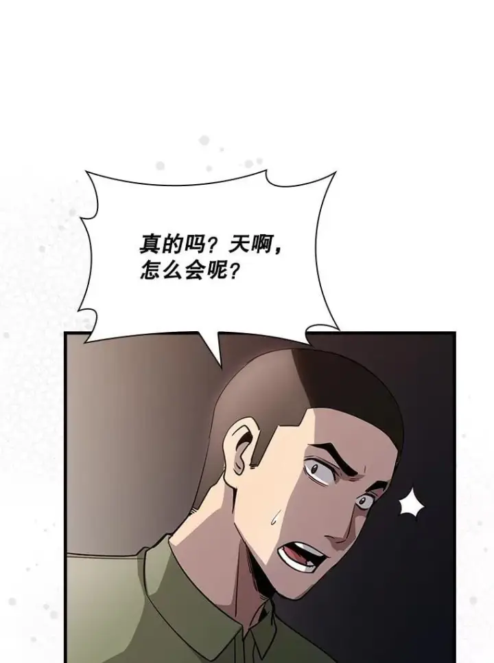 《SSS级隐藏大佬》110.伊特里科图80