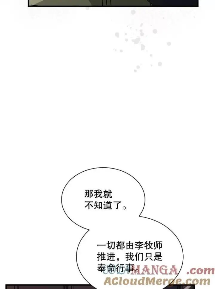《SSS级隐藏大佬》110.伊特里科图81