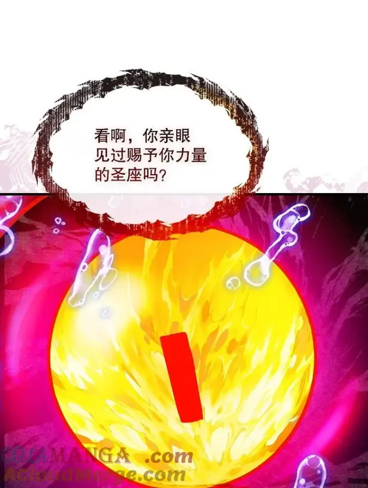 《SSS级隐藏大佬》111.跟我联手图105