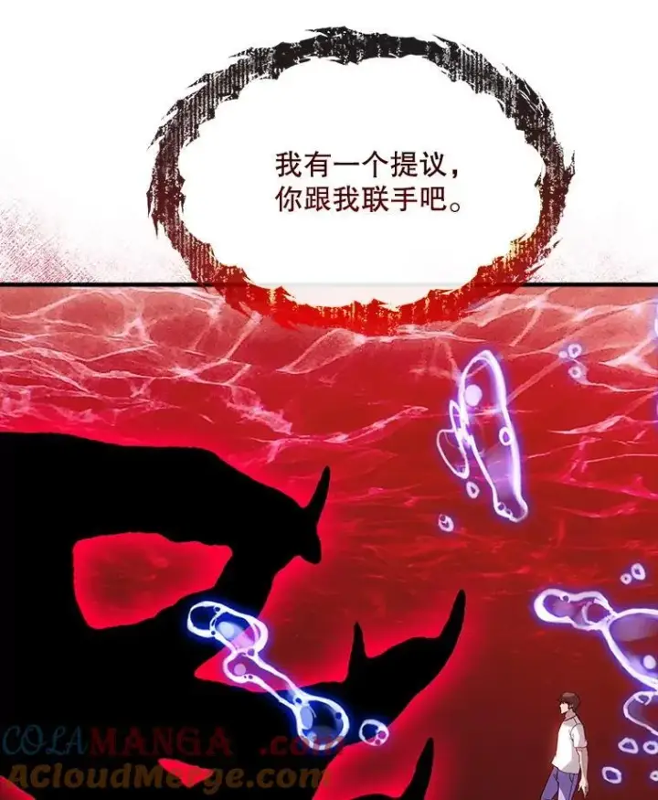 《SSS级隐藏大佬》111.跟我联手图109