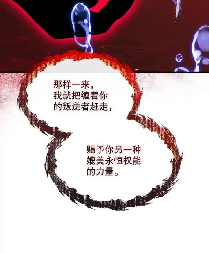 《SSS级隐藏大佬》111.跟我联手图110