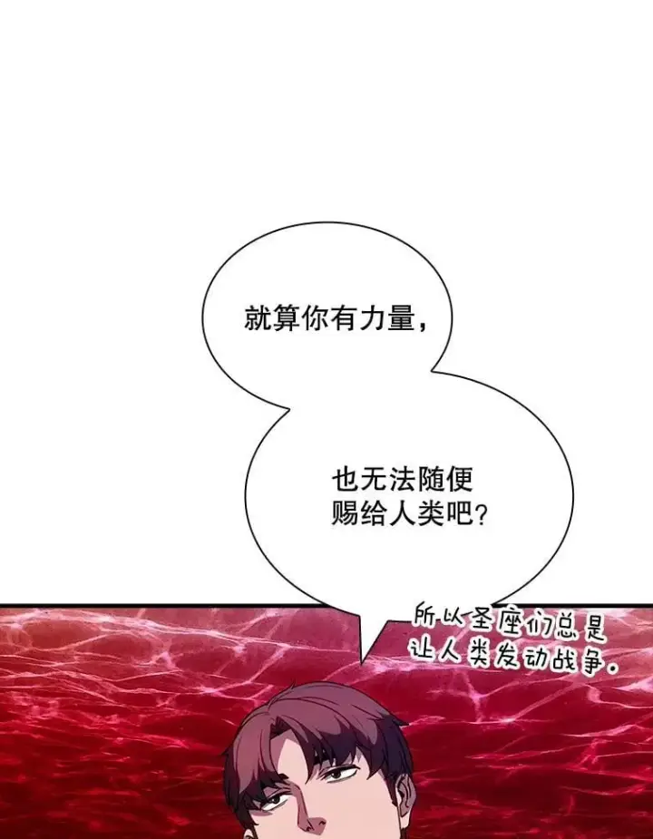 《SSS级隐藏大佬》111.跟我联手图116