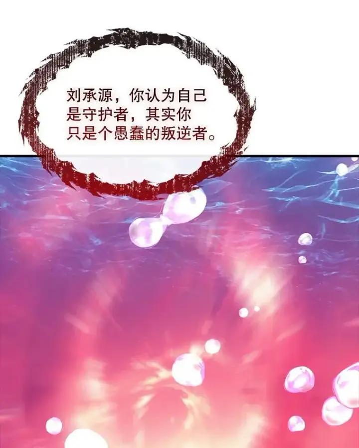 《SSS级隐藏大佬》111.跟我联手图90