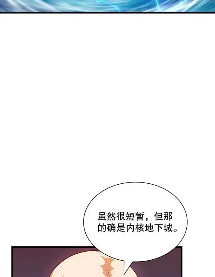 漫画《SSS级隐藏大佬》112.波思冬第104张图