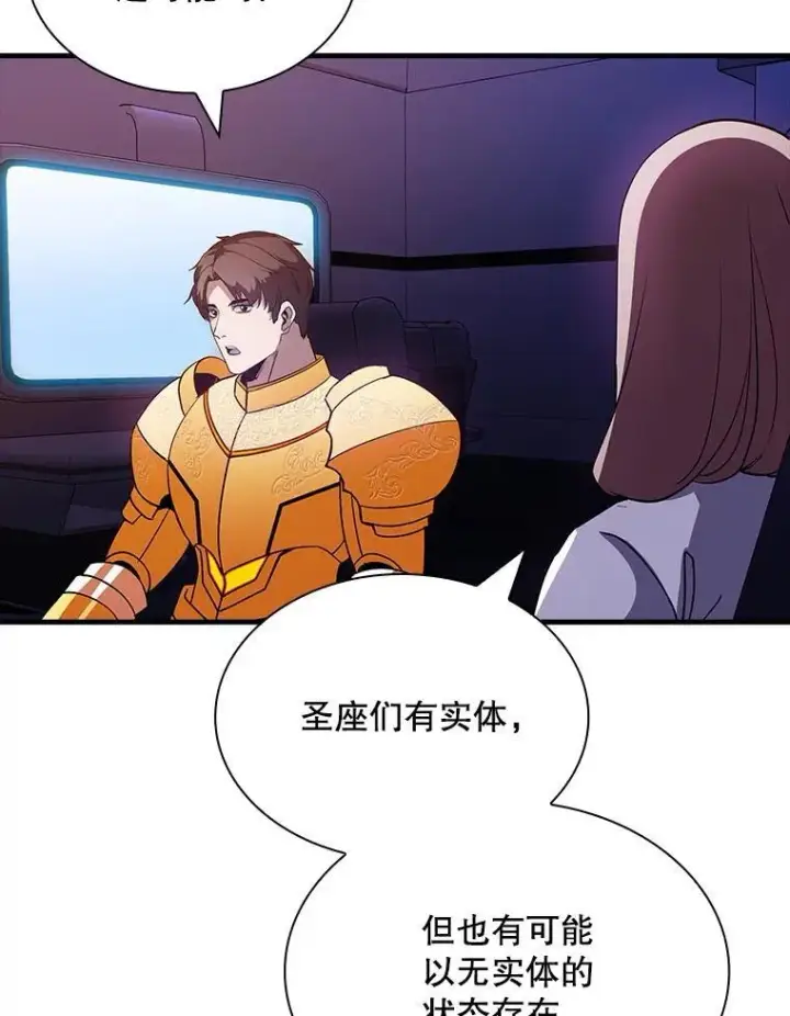 漫画《SSS级隐藏大佬》112.波思冬第107张图