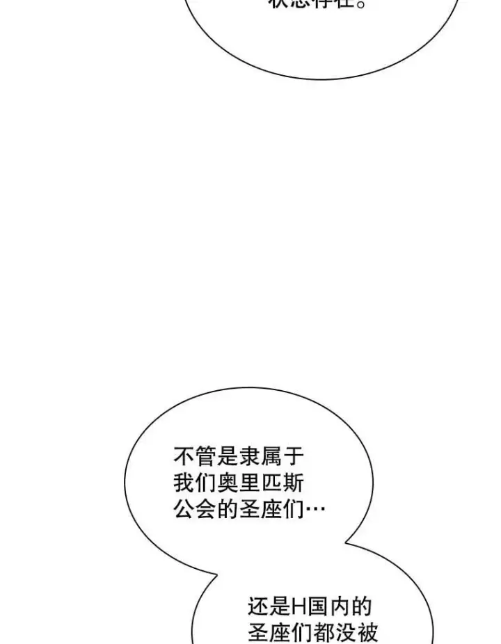 漫画《SSS级隐藏大佬》112.波思冬第108张图