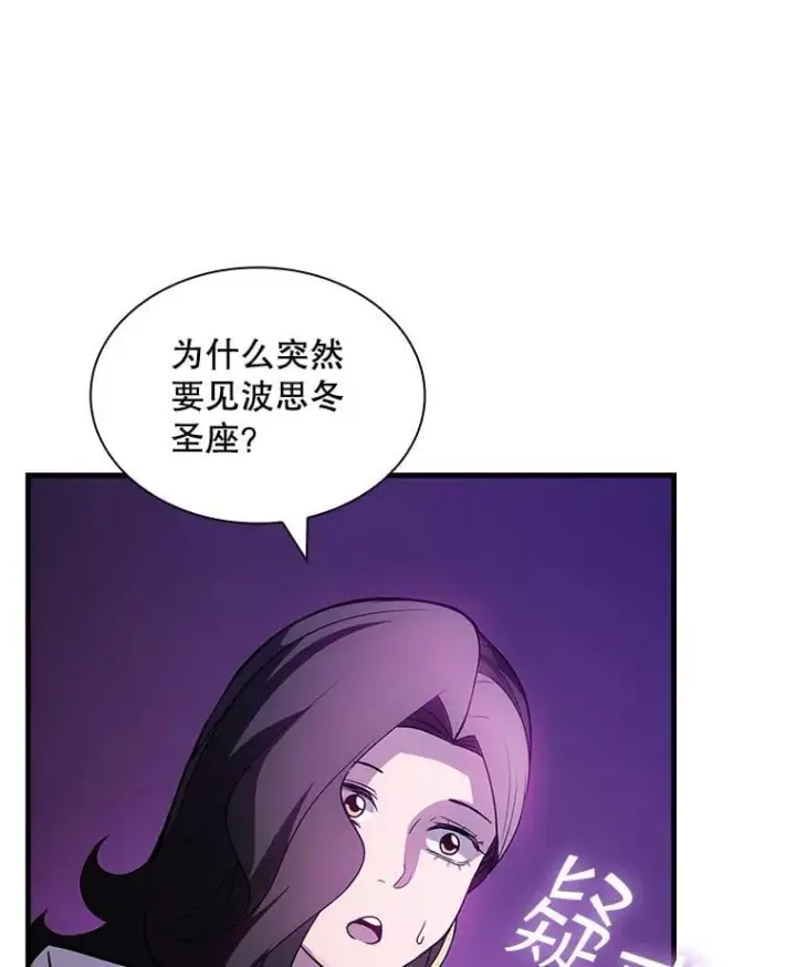 漫画《SSS级隐藏大佬》112.波思冬第114张图