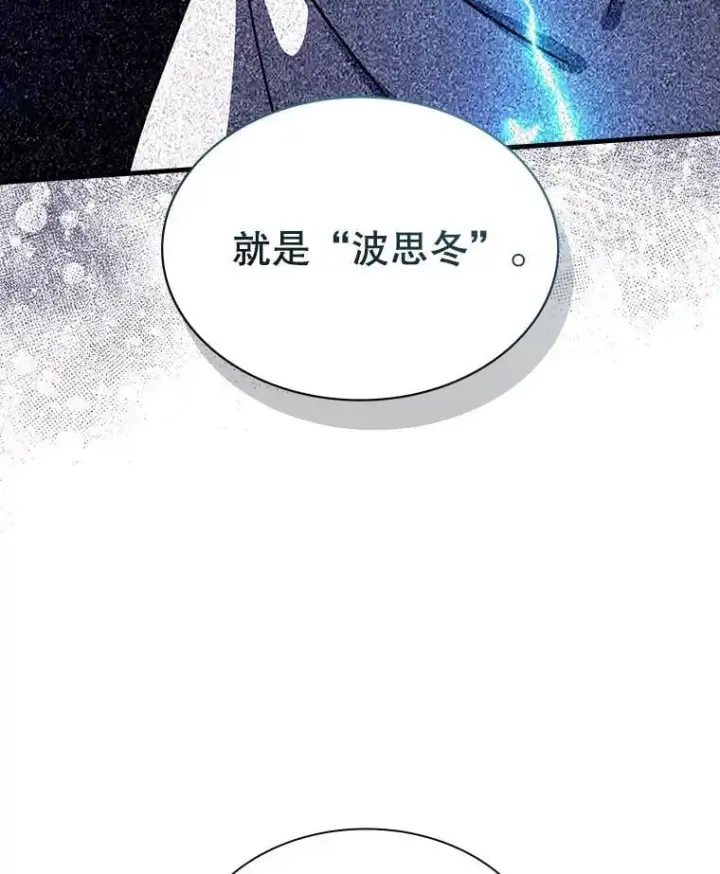漫画《SSS级隐藏大佬》112.波思冬第119张图