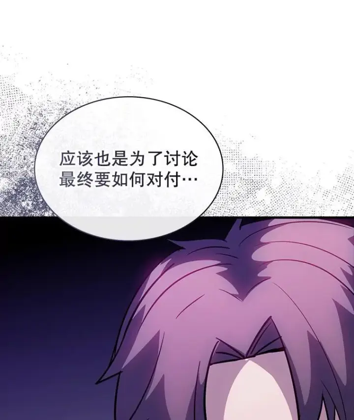 漫画《SSS级隐藏大佬》112.波思冬第122张图