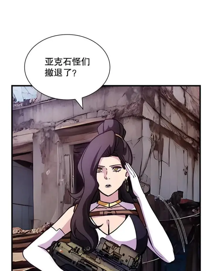 漫画《SSS级隐藏大佬》112.波思冬第14张图