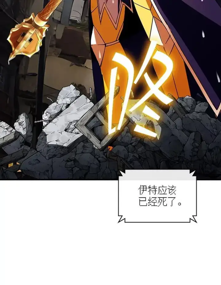 漫画《SSS级隐藏大佬》112.波思冬第20张图