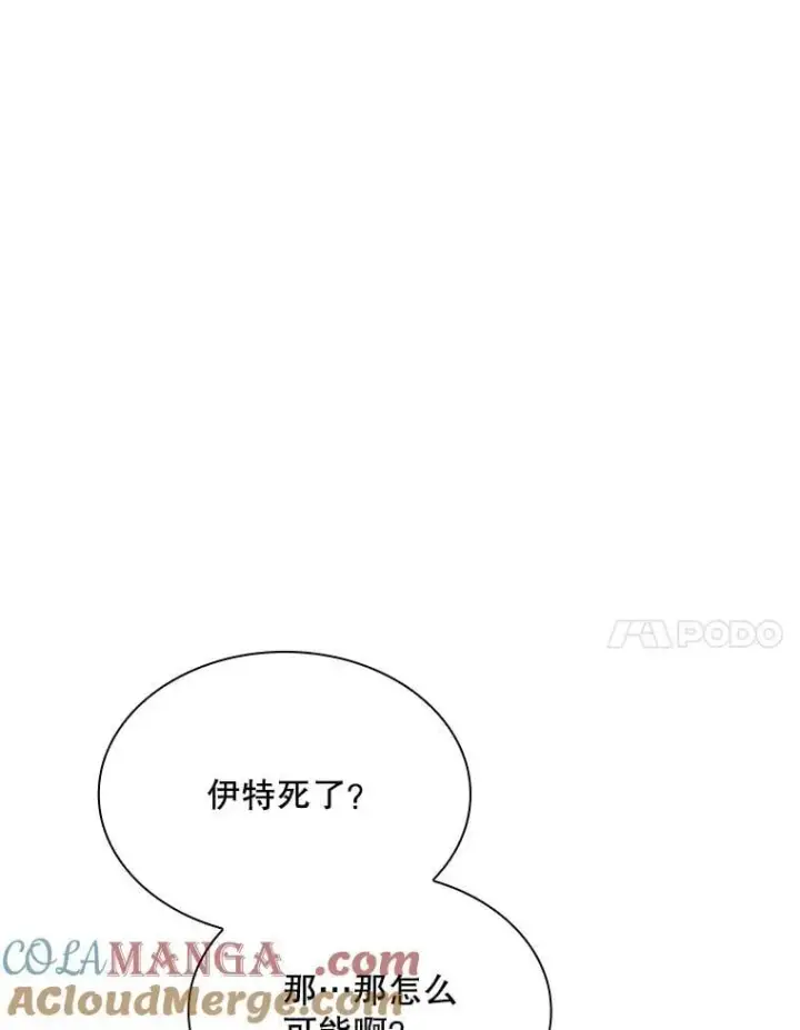 漫画《SSS级隐藏大佬》112.波思冬第21张图