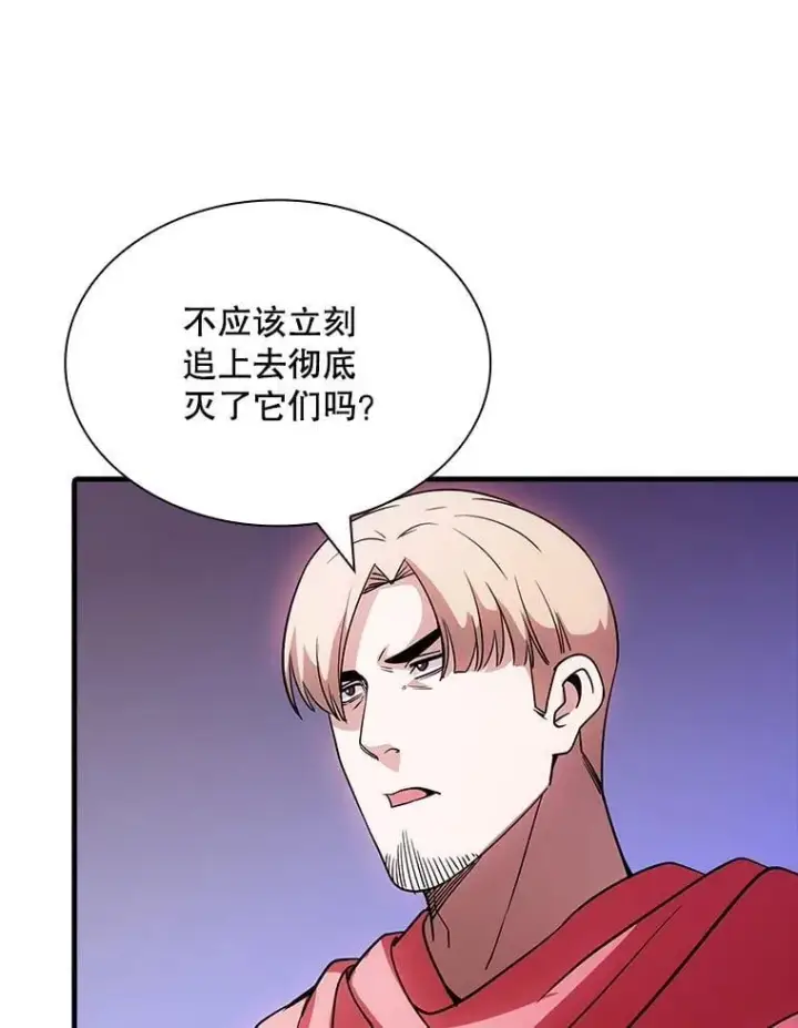 漫画《SSS级隐藏大佬》112.波思冬第26张图
