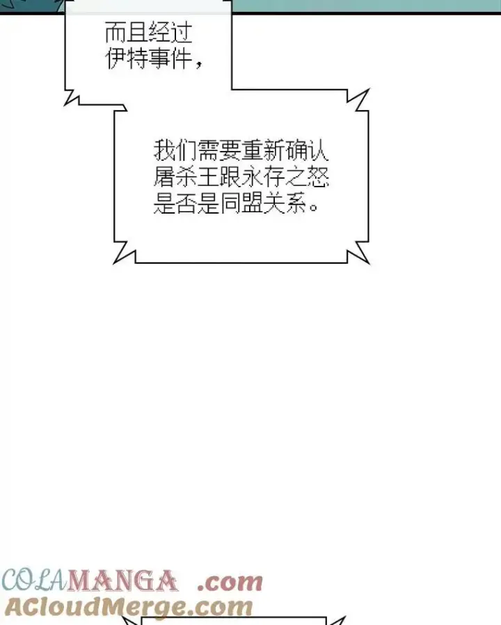 漫画《SSS级隐藏大佬》112.波思冬第29张图