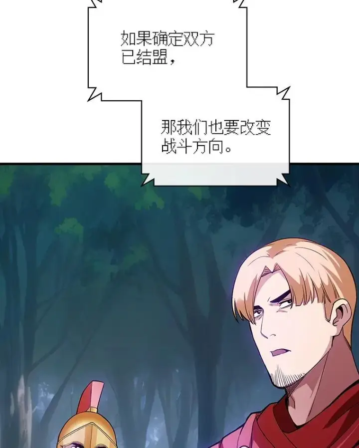 漫画《SSS级隐藏大佬》112.波思冬第30张图