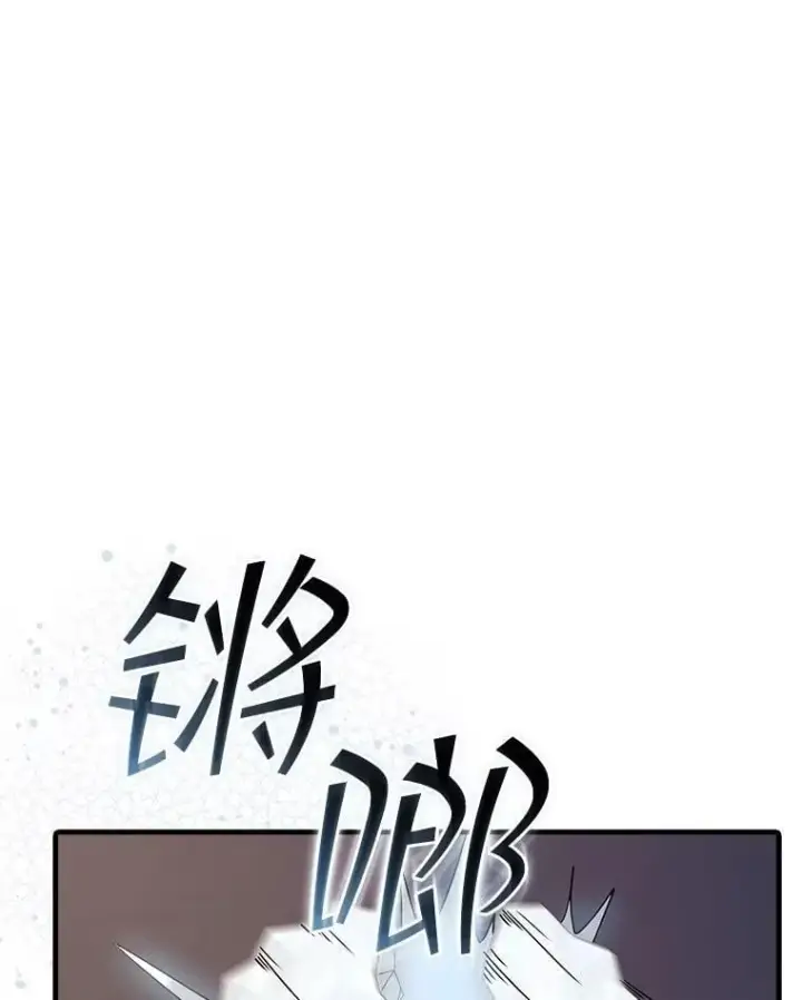 漫画《SSS级隐藏大佬》112.波思冬第32张图
