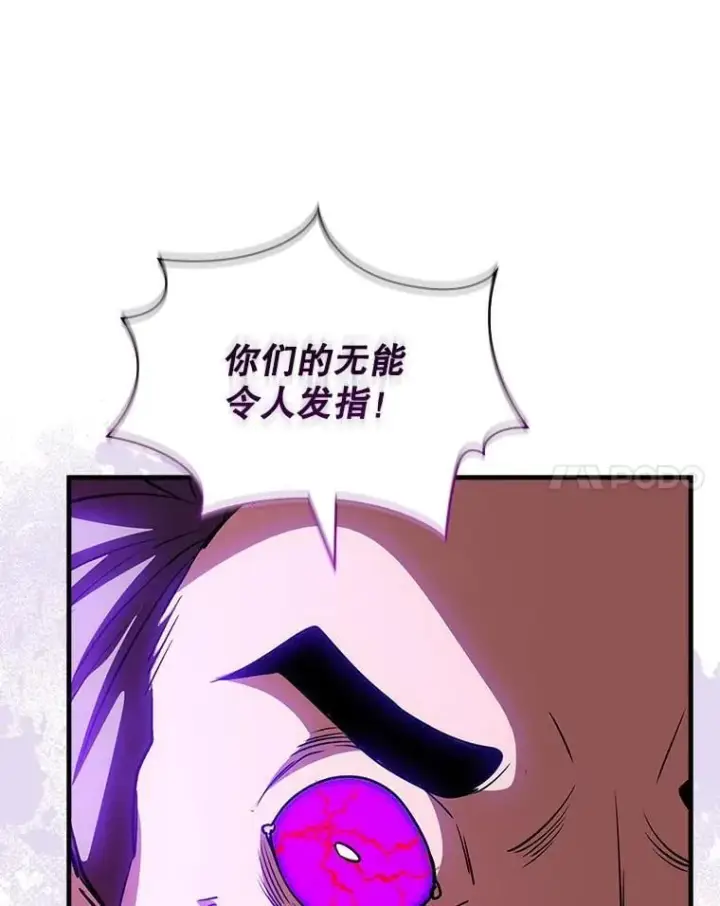 漫画《SSS级隐藏大佬》112.波思冬第38张图