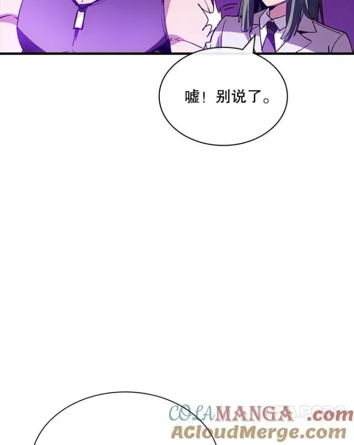 漫画《SSS级隐藏大佬》112.波思冬第41张图