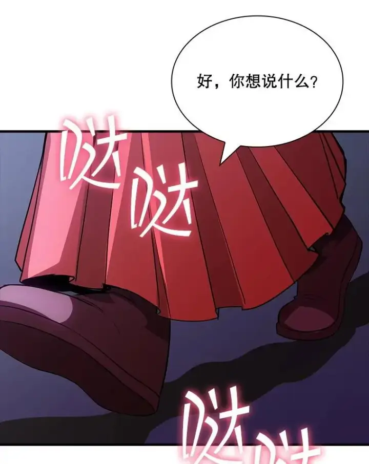 漫画《SSS级隐藏大佬》112.波思冬第44张图