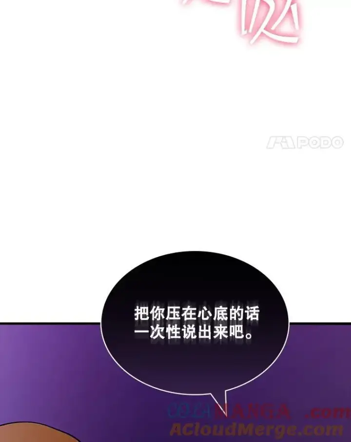 漫画《SSS级隐藏大佬》112.波思冬第45张图
