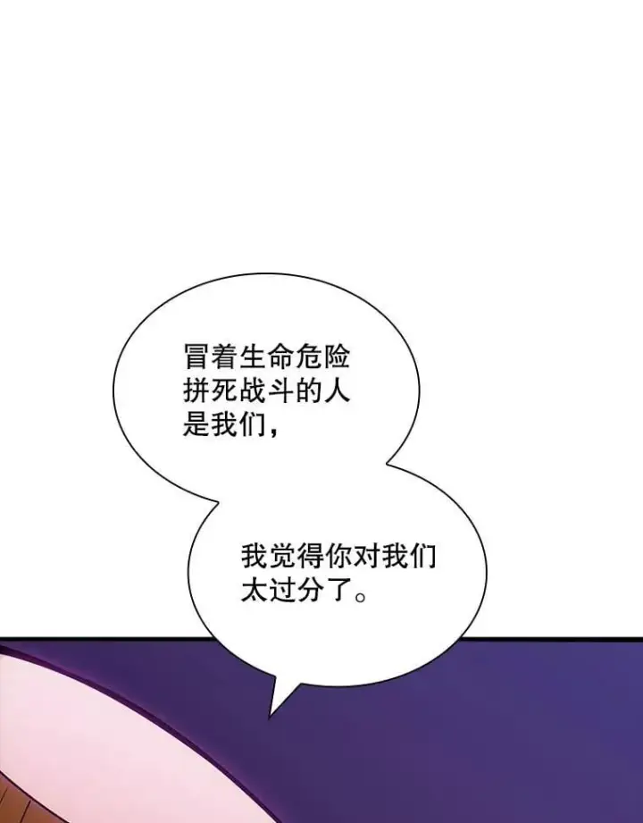 漫画《SSS级隐藏大佬》112.波思冬第50张图
