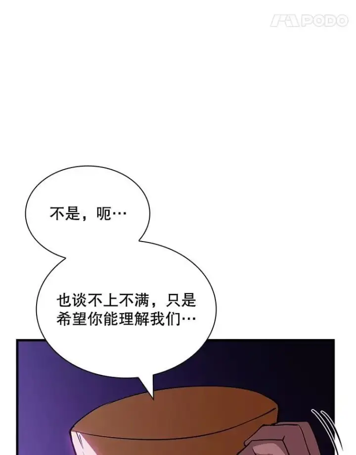 漫画《SSS级隐藏大佬》112.波思冬第52张图
