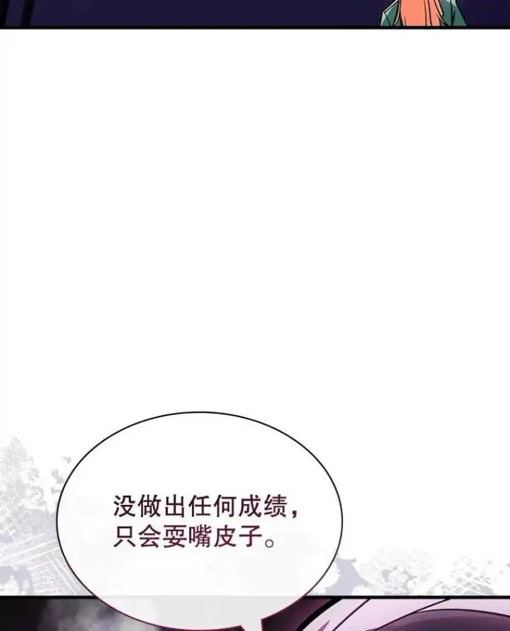 漫画《SSS级隐藏大佬》112.波思冬第60张图