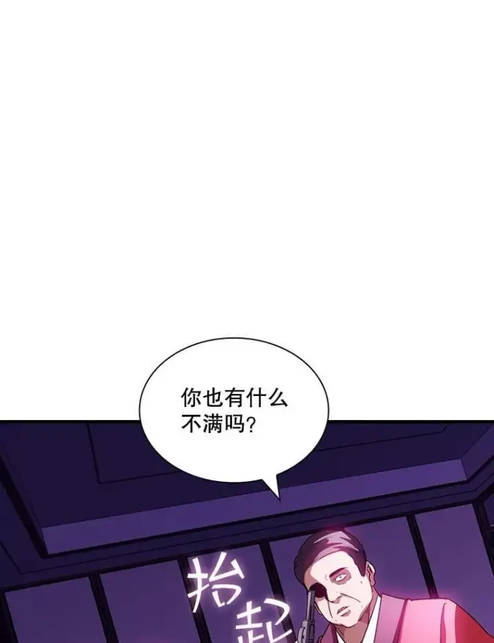 漫画《SSS级隐藏大佬》112.波思冬第66张图