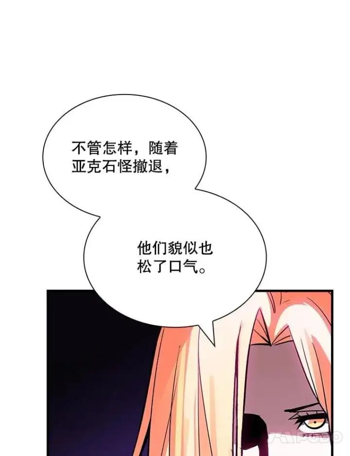 漫画《SSS级隐藏大佬》112.波思冬第68张图