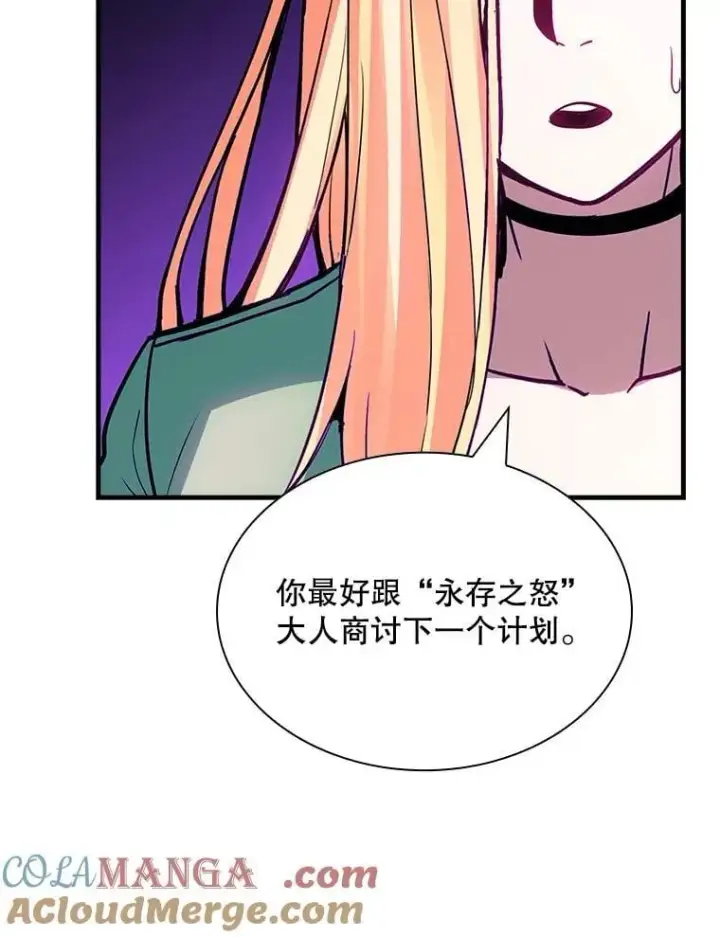 漫画《SSS级隐藏大佬》112.波思冬第69张图