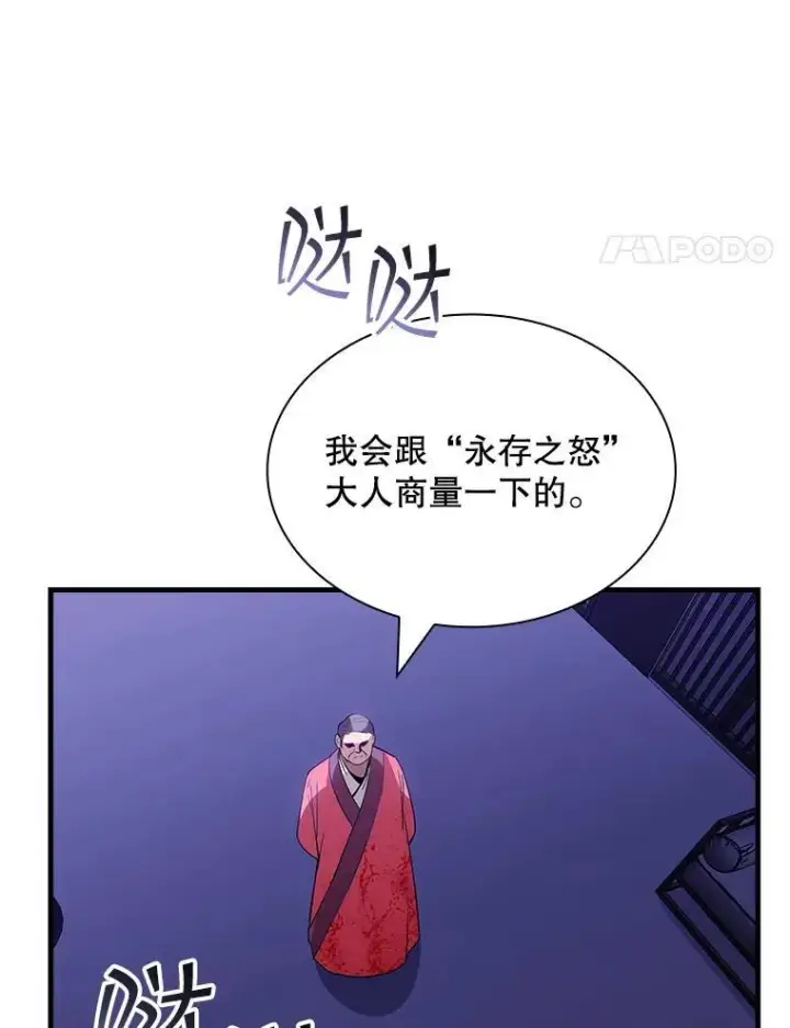 漫画《SSS级隐藏大佬》112.波思冬第72张图