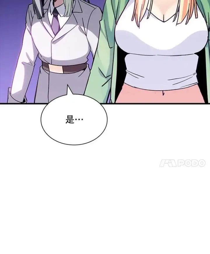 漫画《SSS级隐藏大佬》112.波思冬第75张图