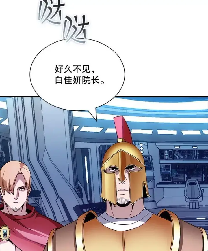 漫画《SSS级隐藏大佬》112.波思冬第78张图